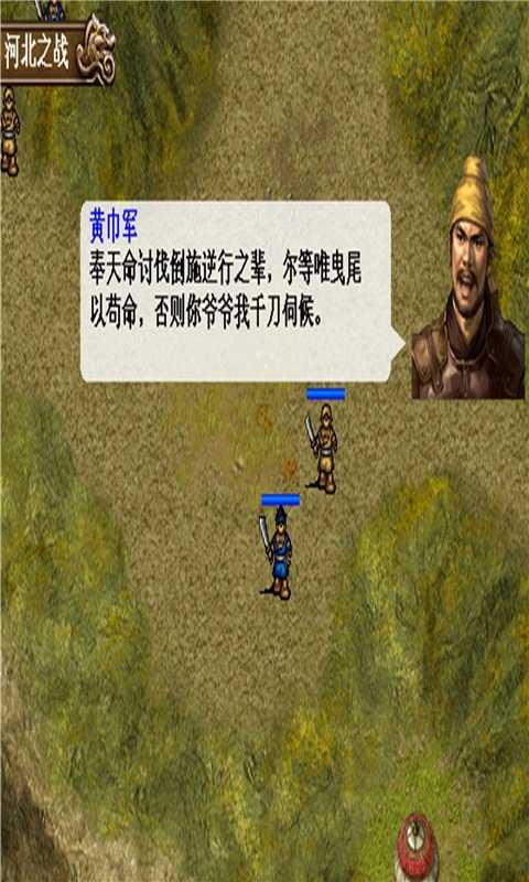 三国魔君传存档游戏正版图2