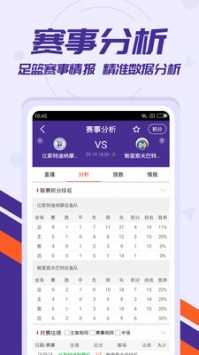 捷报比分安卓版
