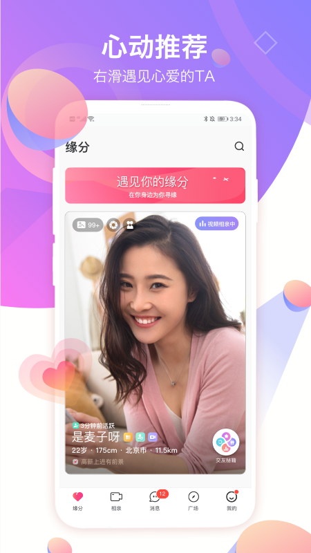 世纪佳缘图3