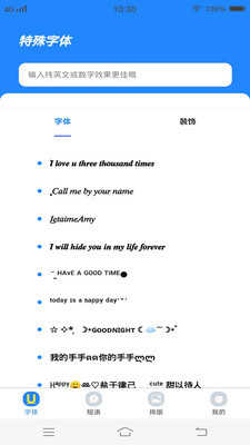 个性字体管家官方版