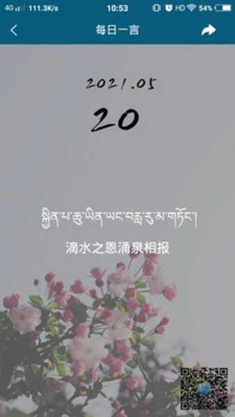 藏汉翻译通官方正版图1