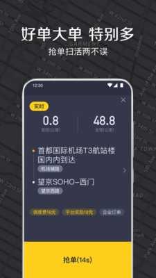 嘀嗒出行司机端手机最新版