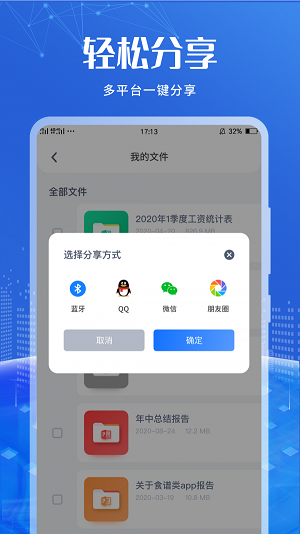 办公软件编辑官方最新版