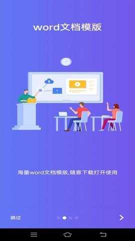 维众Word文档最新免费版