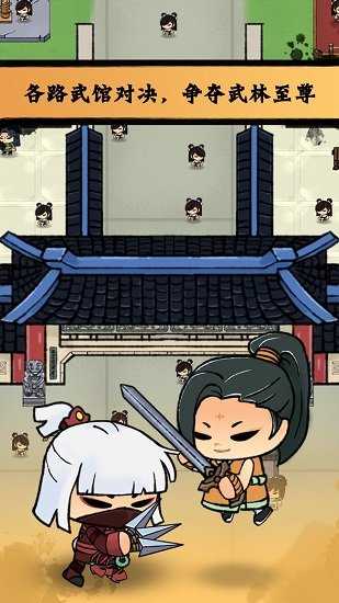 小小武馆手游免费版1