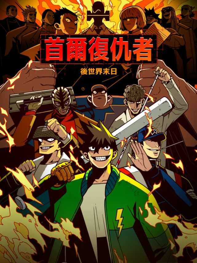 首尔复仇者(首尔启示录)安卓免费版图1