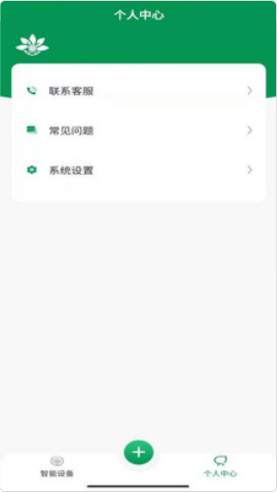 智能花盆安卓直装版