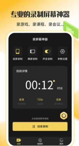 录屏剪辑神器安卓版
