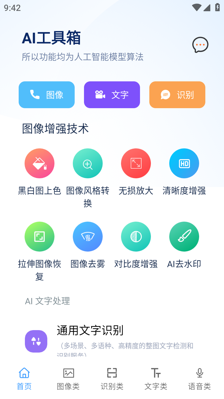 ai工具箱图1