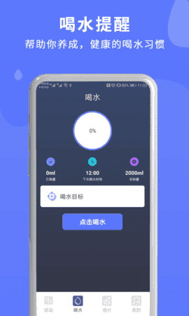 蓝米喝水免费版