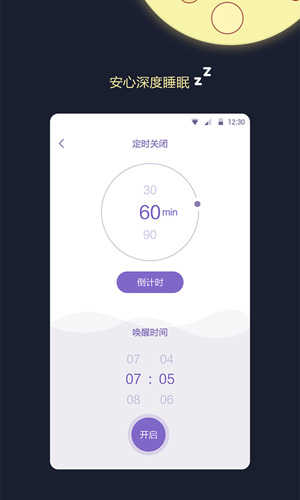睡眠监测王手机版