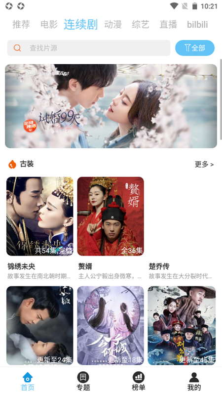 月色影视图3