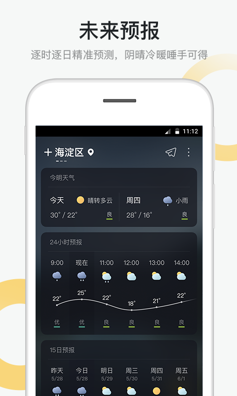 新浪天气手机最新版