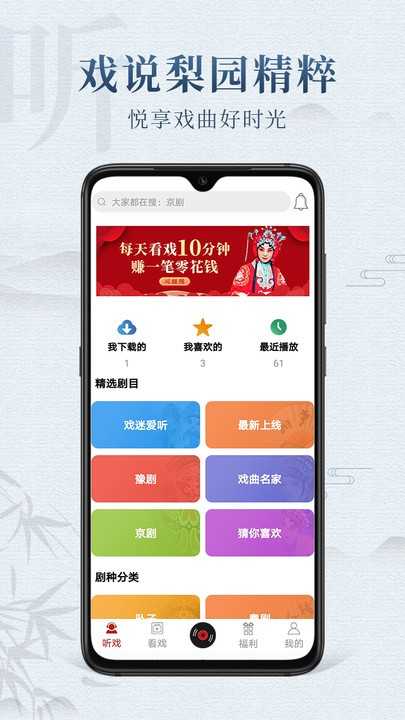 戏曲梨园