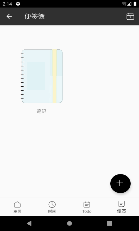 倒时便签本官方最新版