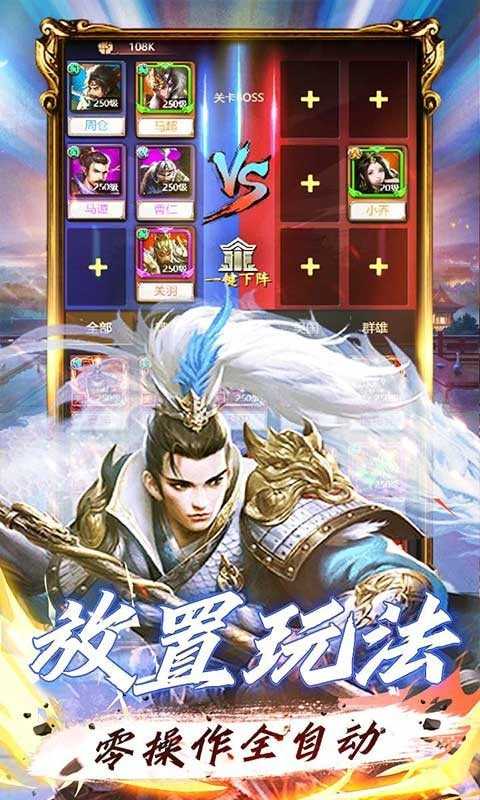 霸将三国最新免费版2