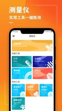 手机测量仪图1
