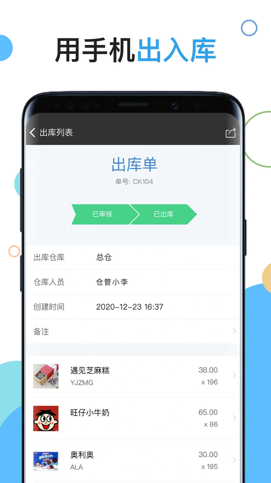 仓库库存管理安卓官方版