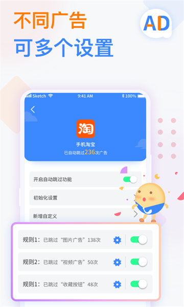 广告拦截卫士解锁高级版