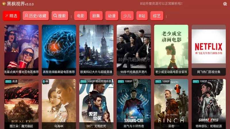 黑枫视界手机版图3