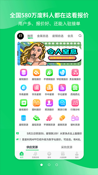 爱废料网报价免费版