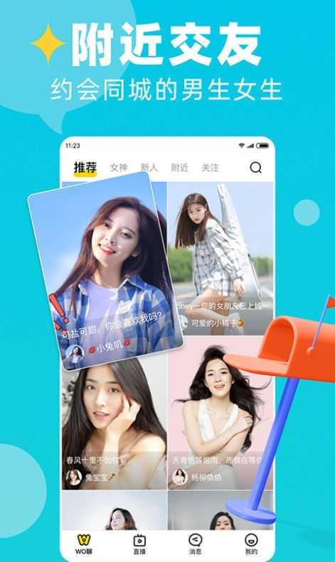 wo聊图2