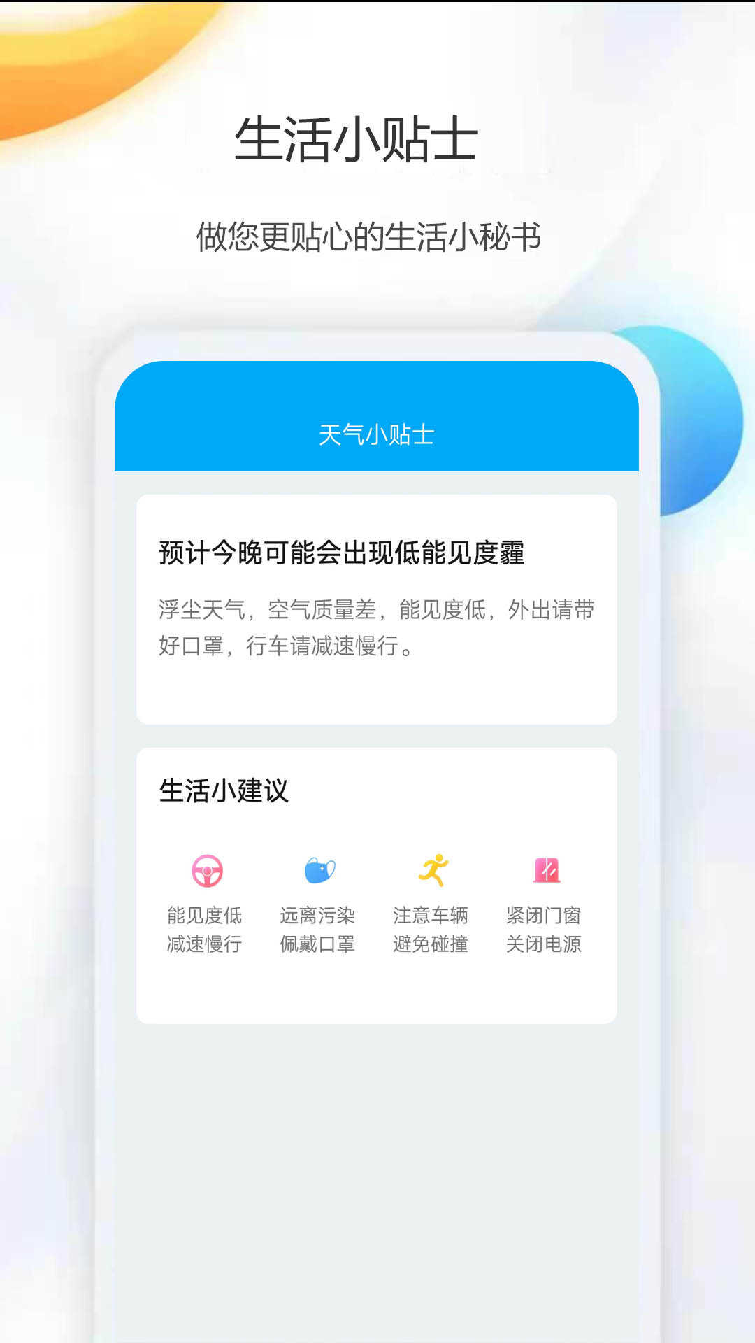 天气公交安卓免费版