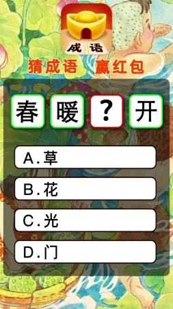 成语黄金屋直装版