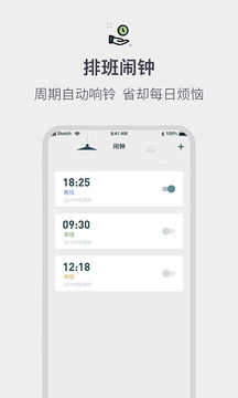排班倒班日历软件最新版图4
