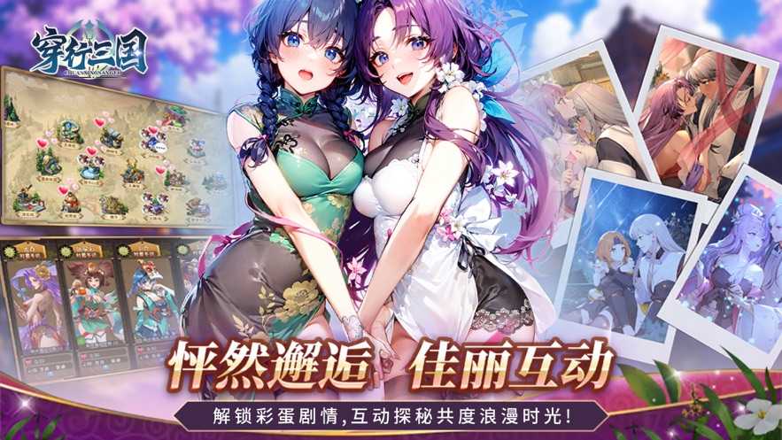 穿行三国手游免费版(4)