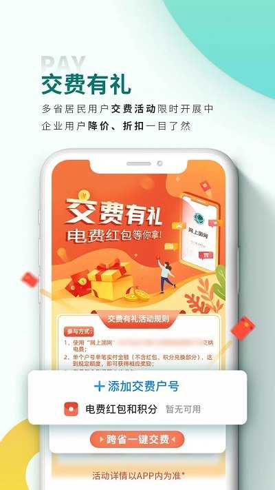 网上国网新版图4