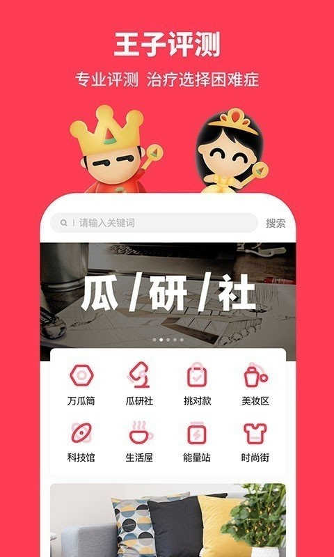 瓜田测评手机免费版