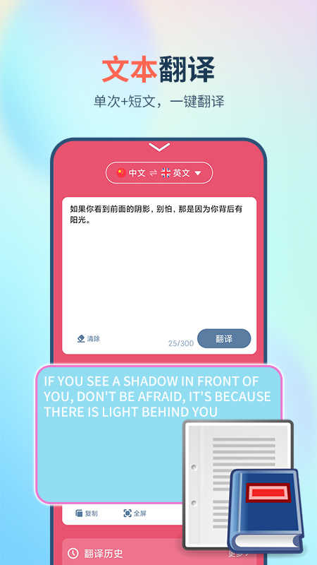 英译汉翻译器安卓版