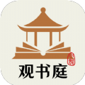 观书庭最新免费版 v1.0