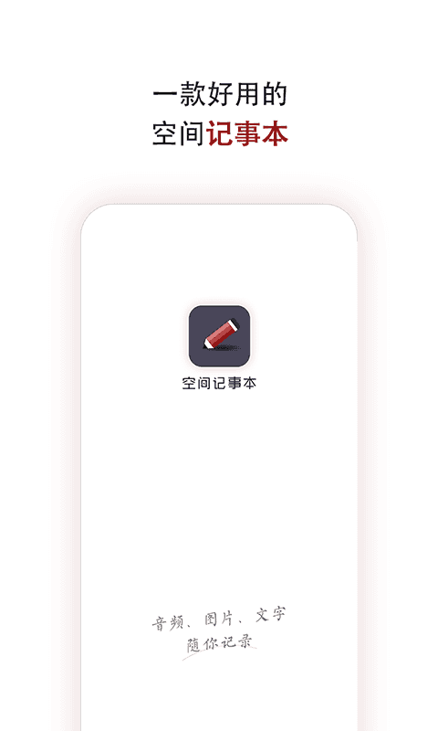 空间记事本(3)