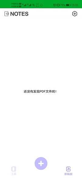 notes笔记免费版图2