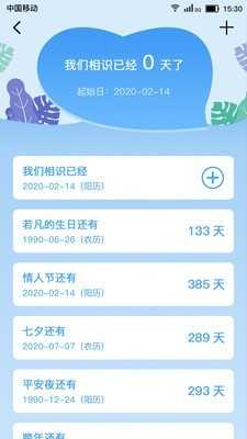 恋爱纪念日手机版图4