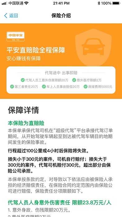 超级代驾司机端原版