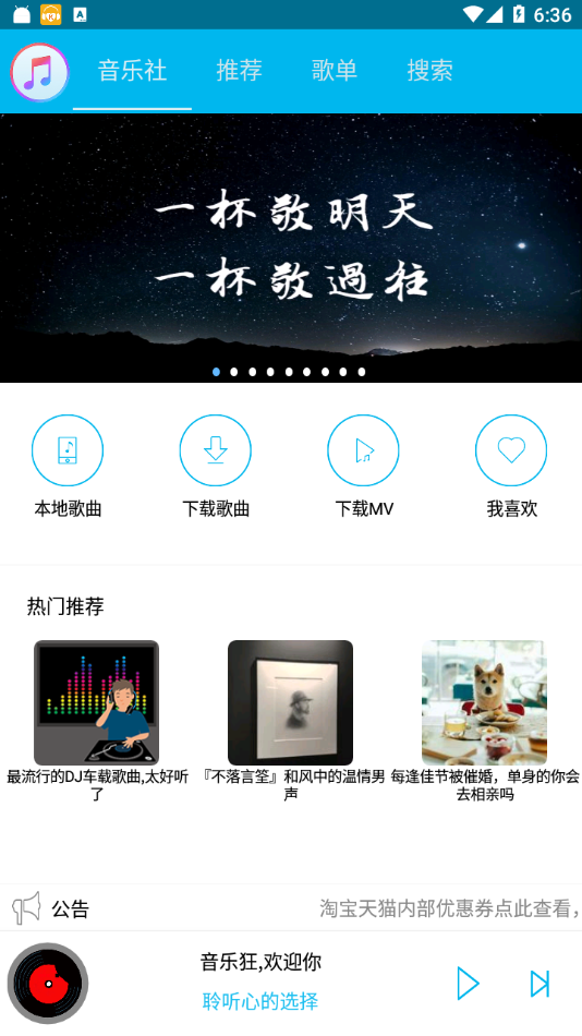 音乐狂最新版(3)
