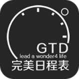 完美日程表正版