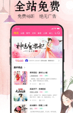 人人听书原版