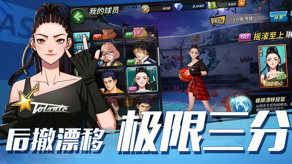 灌篮超新星通用版图4