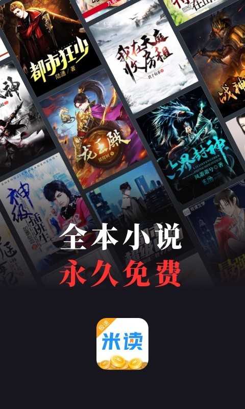 米读小说极速版(3)