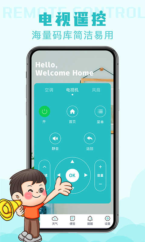 空调遥控器智能通用版图4