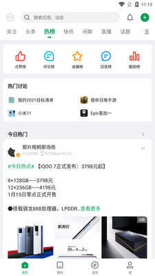 酷安app图3