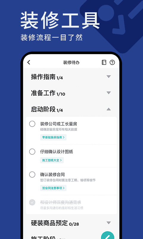 好好住app图4