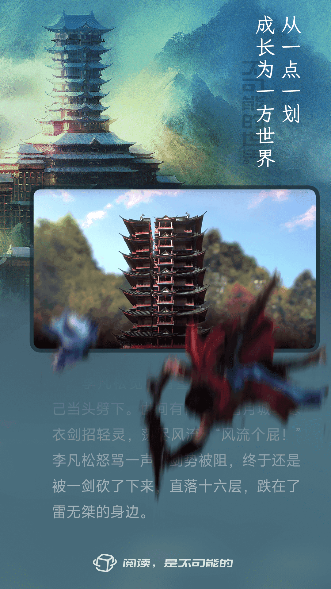 不可能的世界小说安卓版