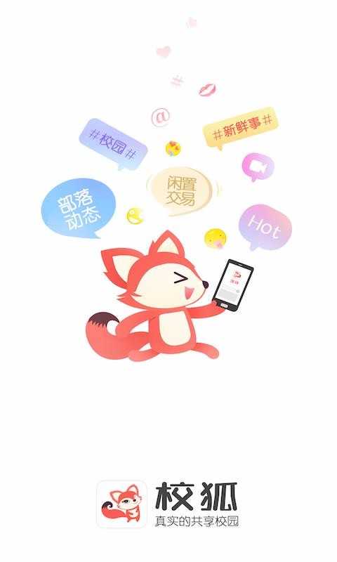 校狐手机正版