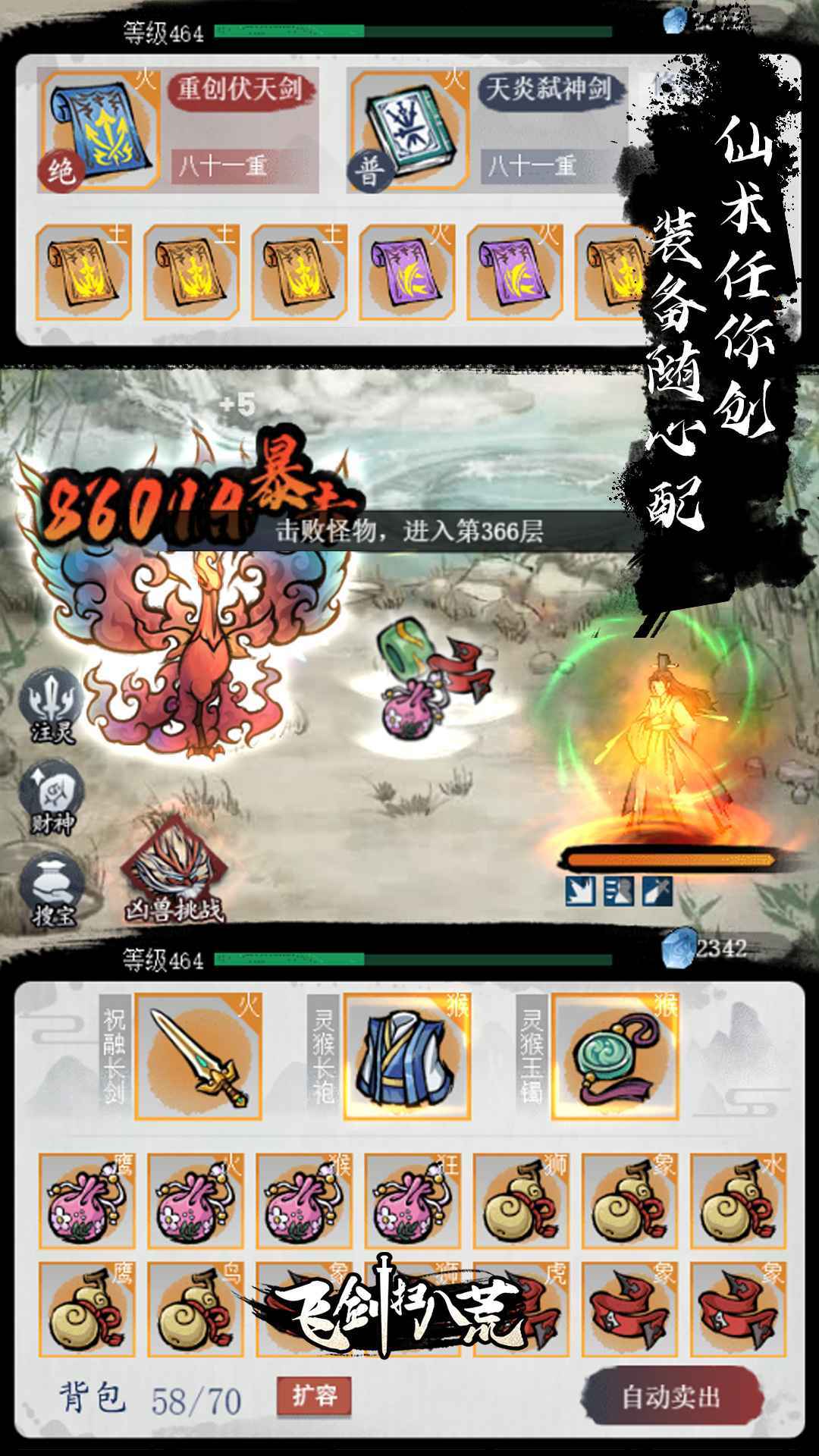 飞剑扫八荒不减反增版1