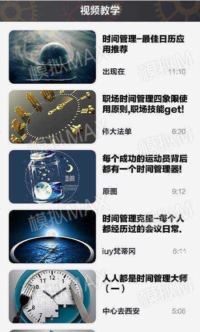 日常时间规划管理局官方最新版
